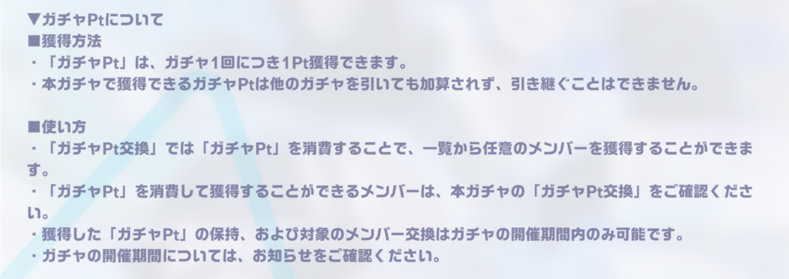 ホロドリガチャ天井ガチャ説明1