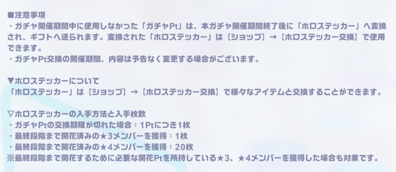 ホロドリガチャ天井説明2