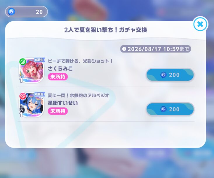ホロドリガチャ天井ガチャ交換所1
