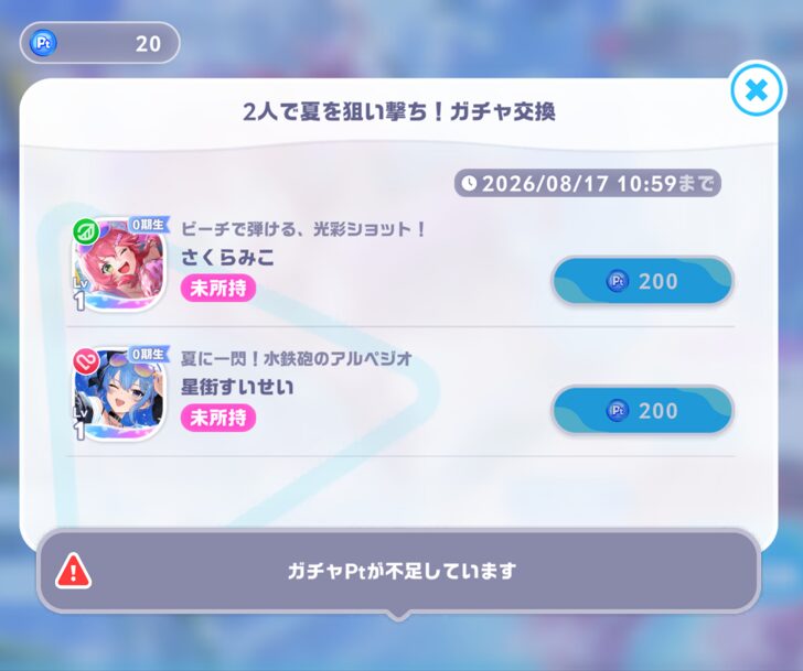 ホロドリガチャ天井交換所2