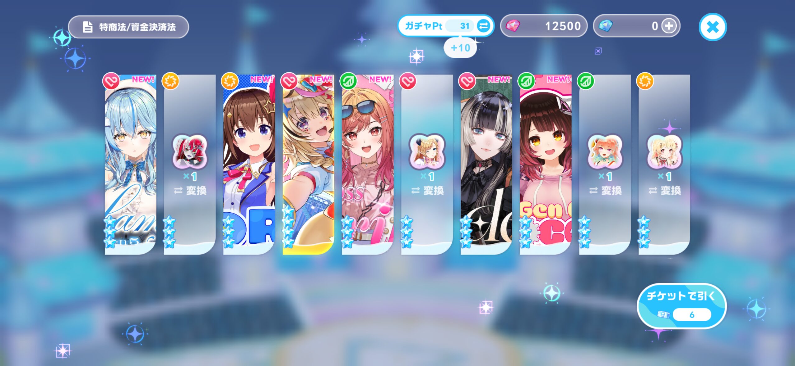 ホロドリガチャ単発10連10連結果