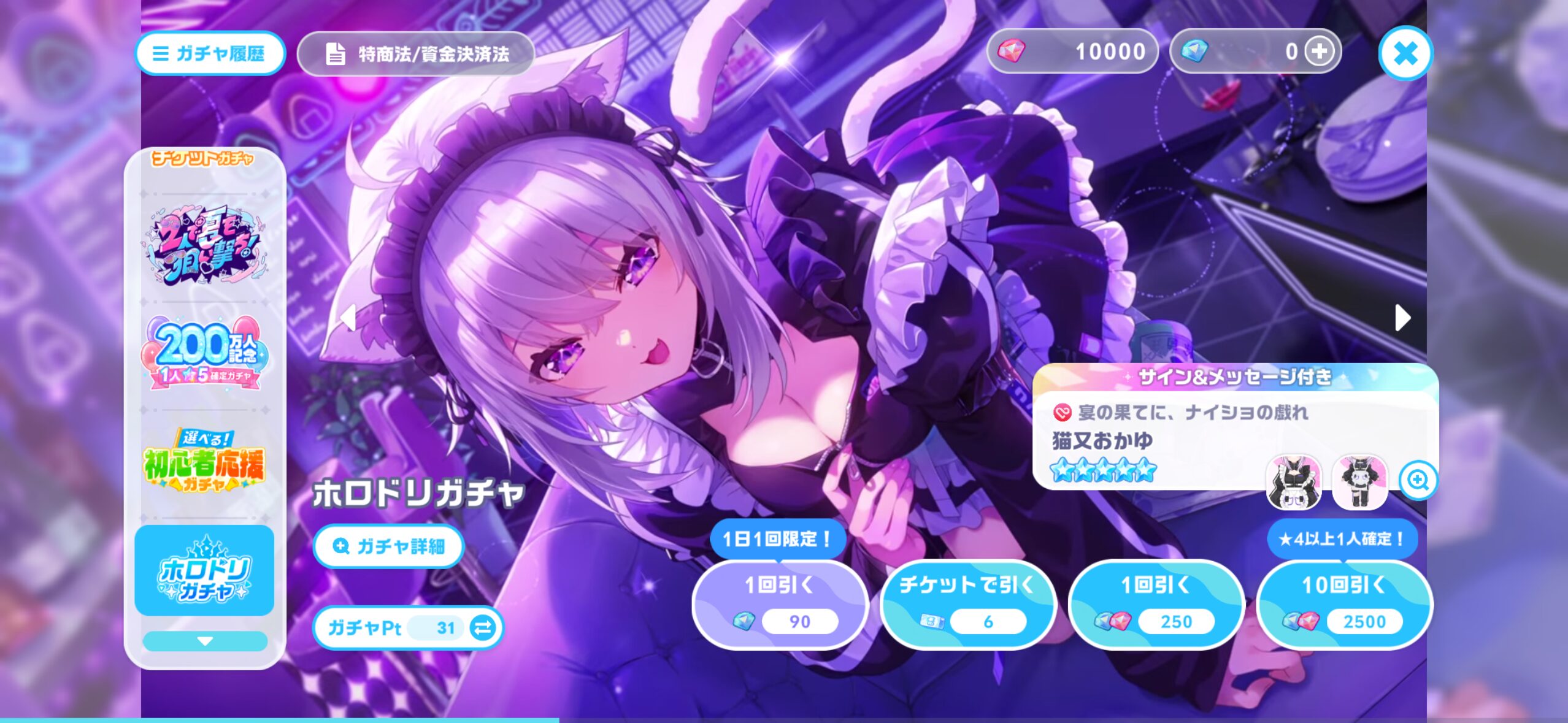 ホロドリガチャ単発10連ガチャ画面