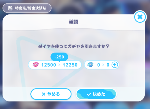 ホロドリガチャ単発10連単発で引く