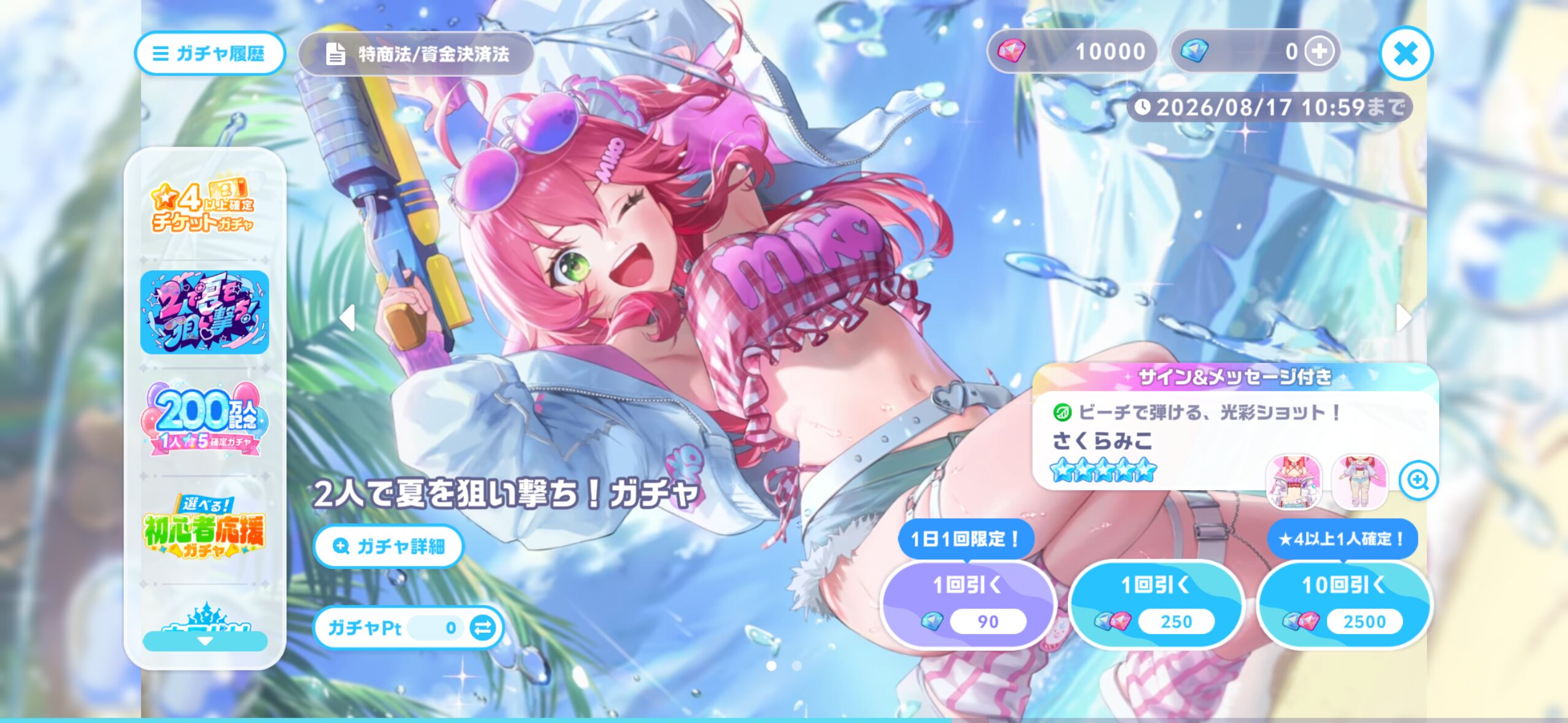 ホロドリガチャ確率ガチャ画面