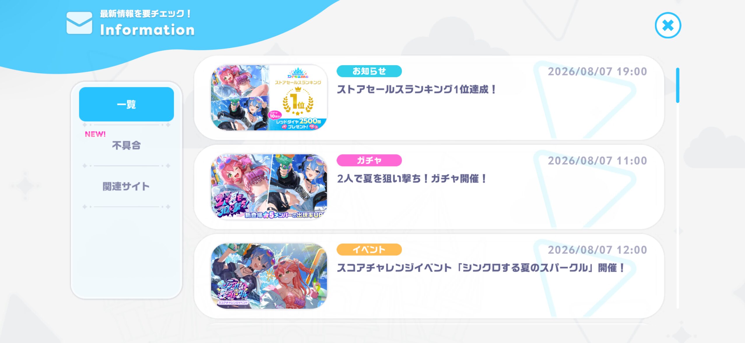 ホロドリガチャ確率お知らせ