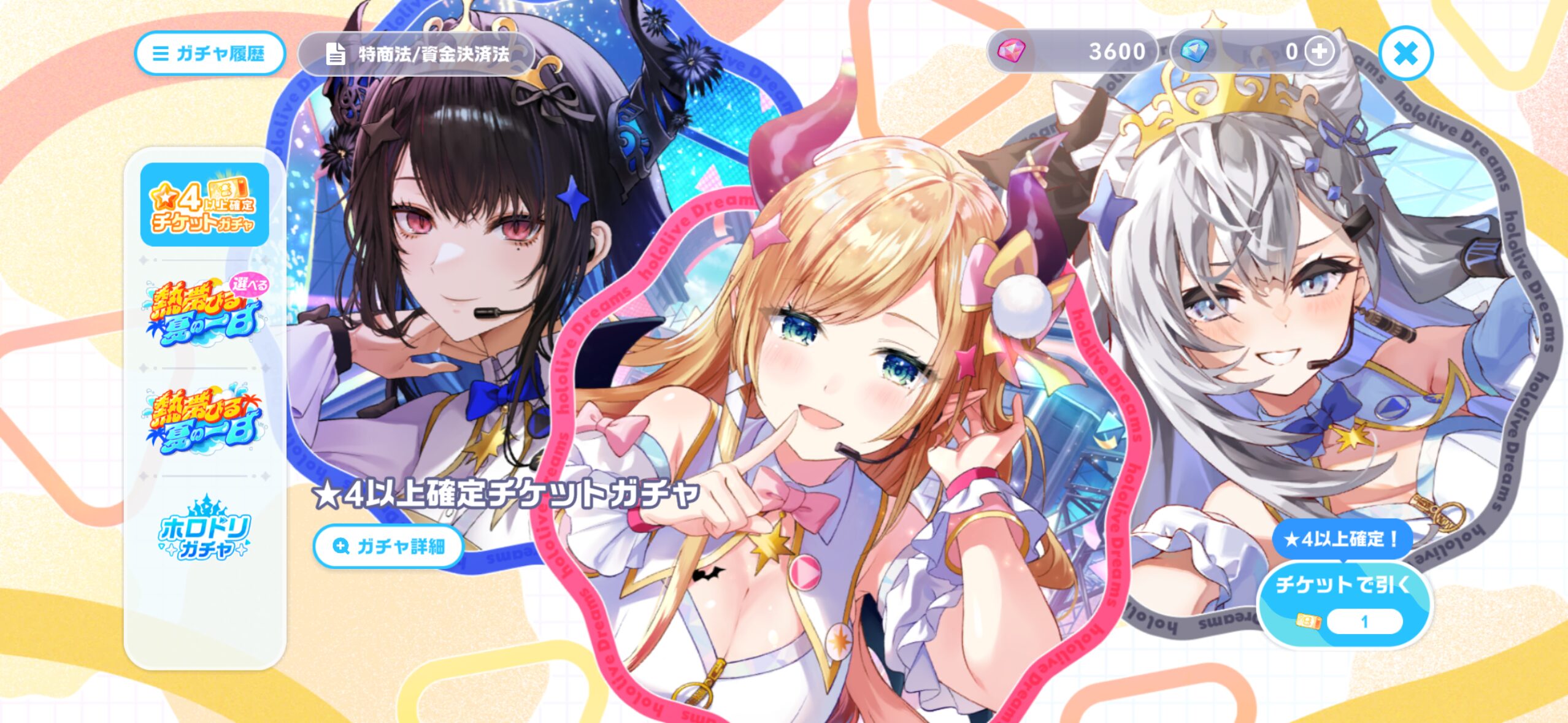 ホロドリガチャタイミングガチャ画面1