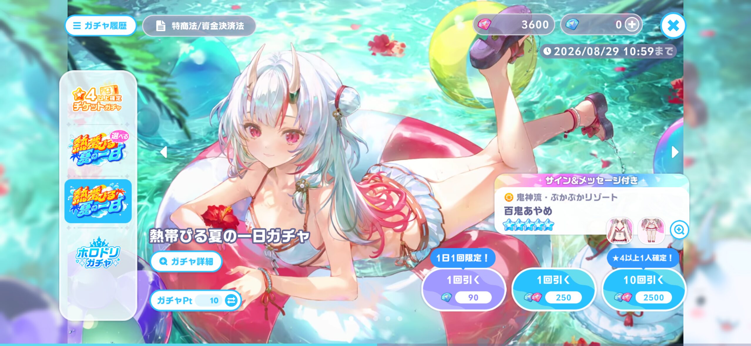 ホロドリガチャタイミングガチャ画面2
