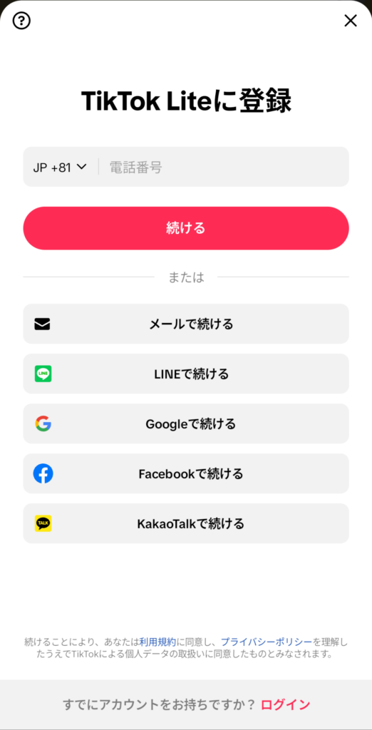 TikTok Lite アカウント登録