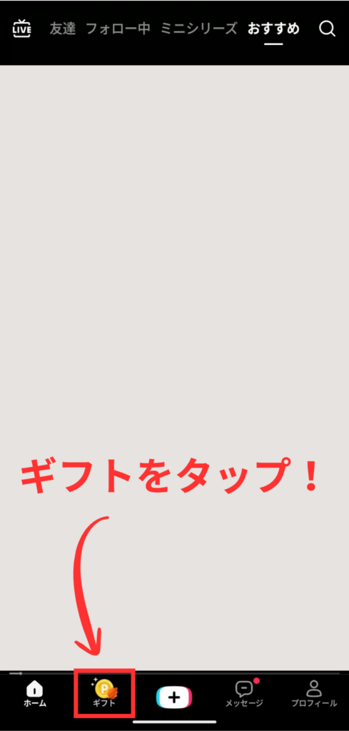 TikTok Lite ギフト画面