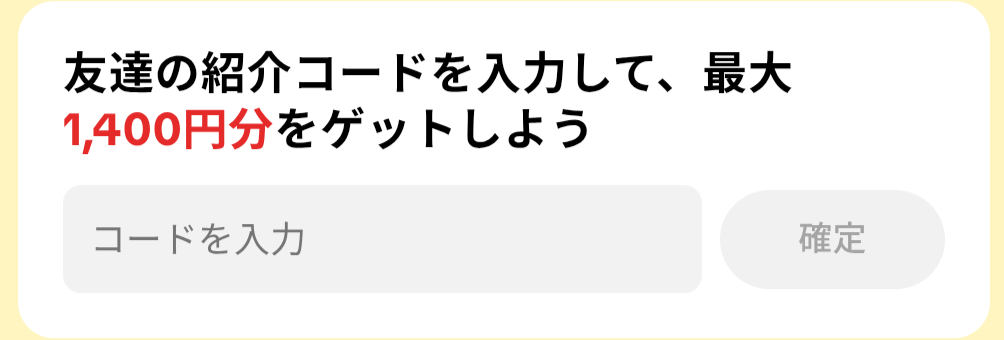 TikTok Lite コード入力画面