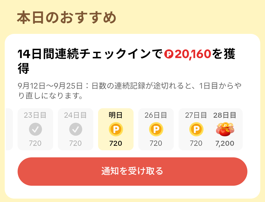 TikTok Lite チェックイン