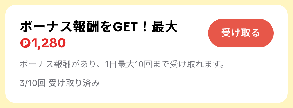 TikTok Lite ボーナス報酬