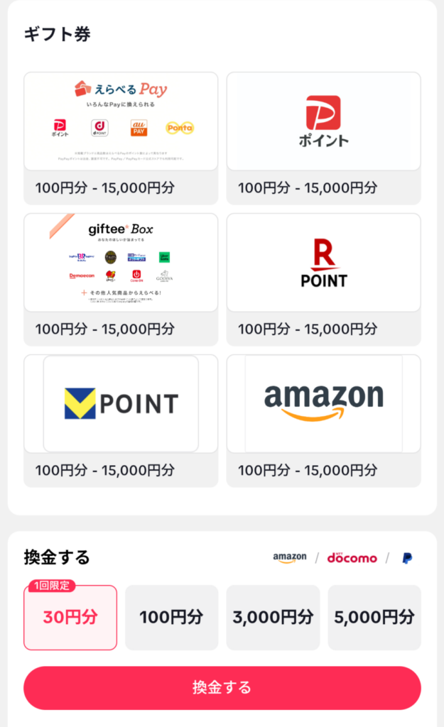TikTok Lite ポイント交換