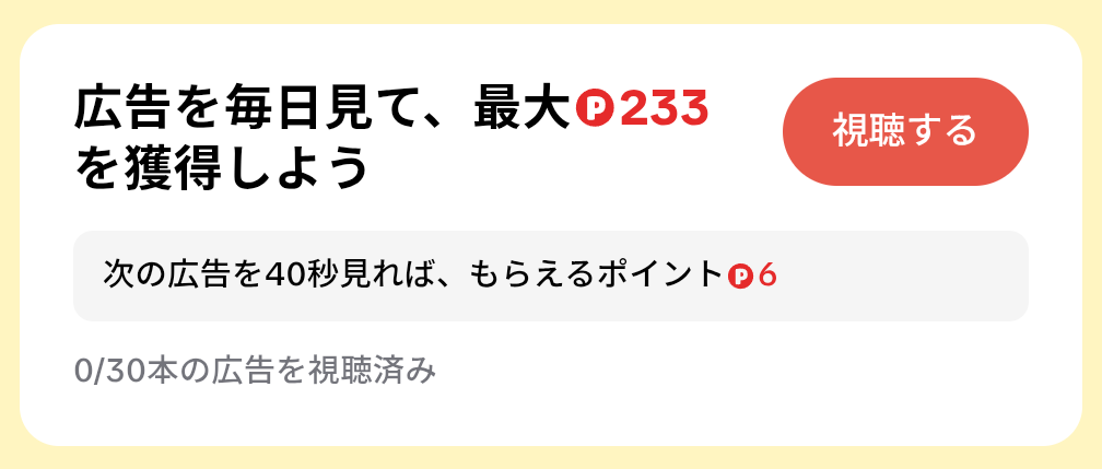 TikTok Lite 広告を見る