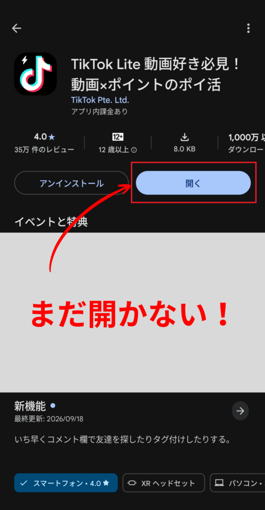 ステップ①：TikTok Liteをインストールして新規登録