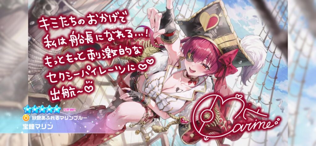 ホロドリ 宝鐘マリン