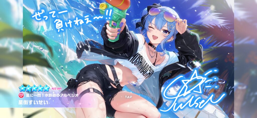 ホロドリ 星街すいせい