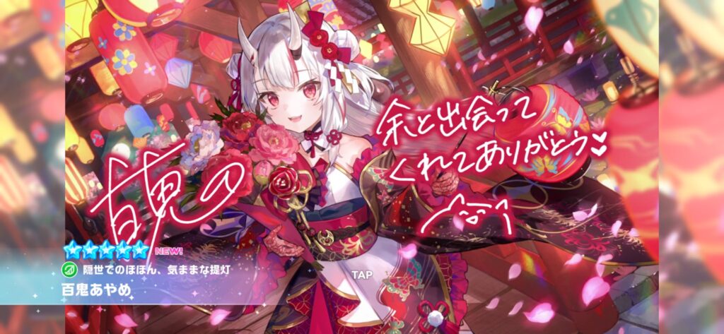 ホロドリ 百鬼あやめ