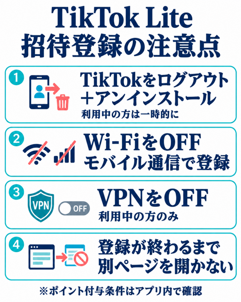 TikTok Lite 失敗しないための注意点
